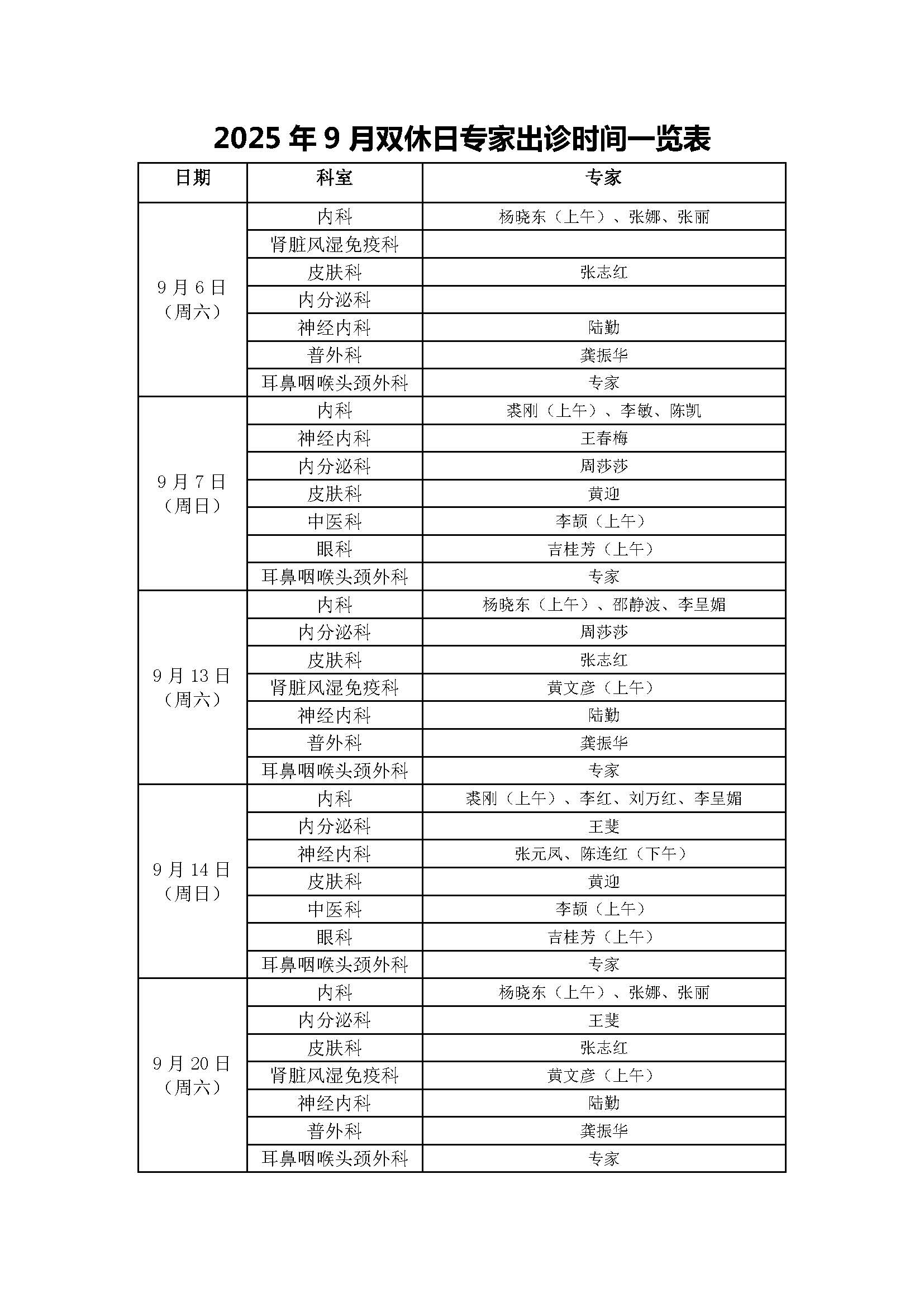 月度周末主任门诊_页面_1.jpg