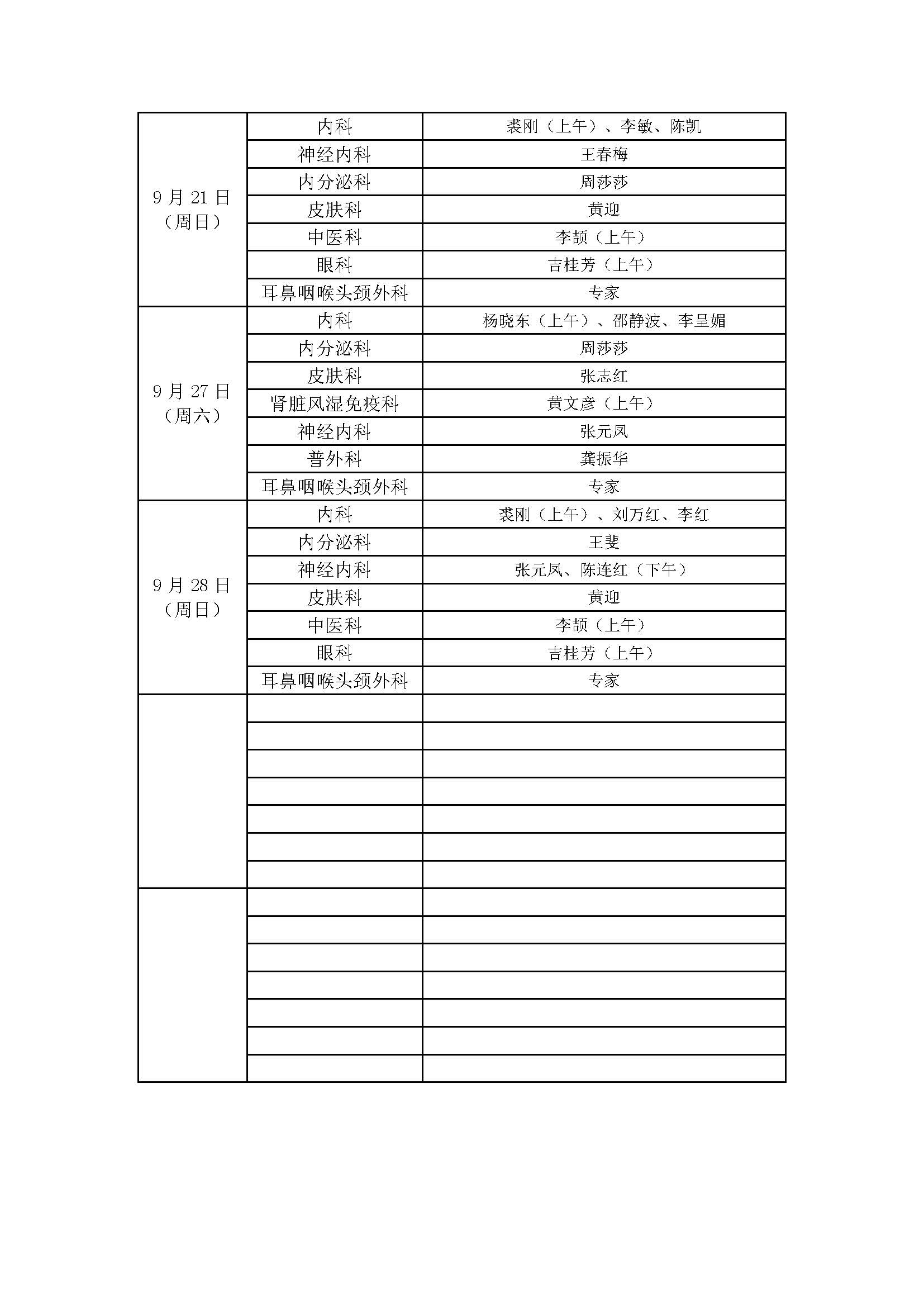 月度周末主任门诊_页面_2.jpg